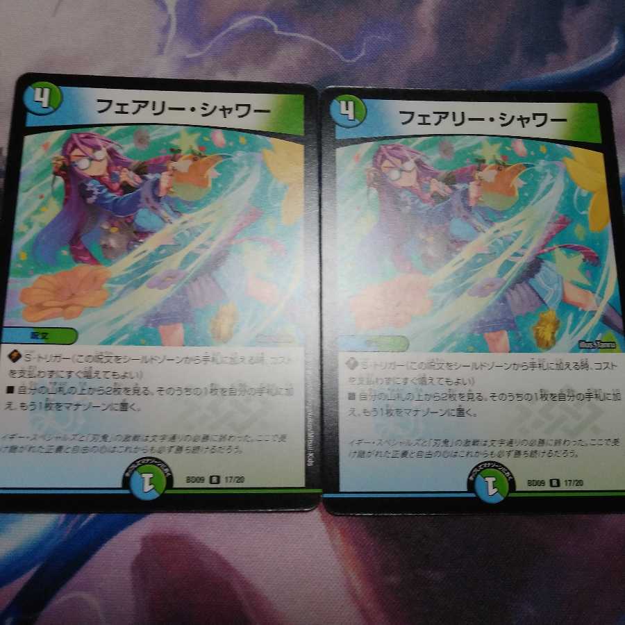 フェアリーシャワー