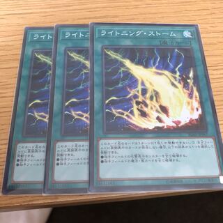 ライトニングストーム