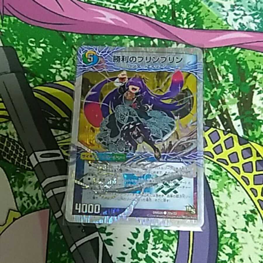 勝利のプリンプリン