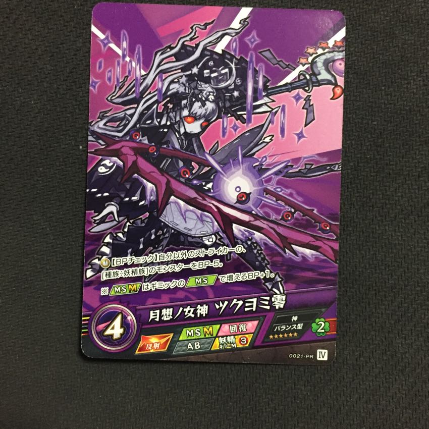 モンスト ツクヨミ