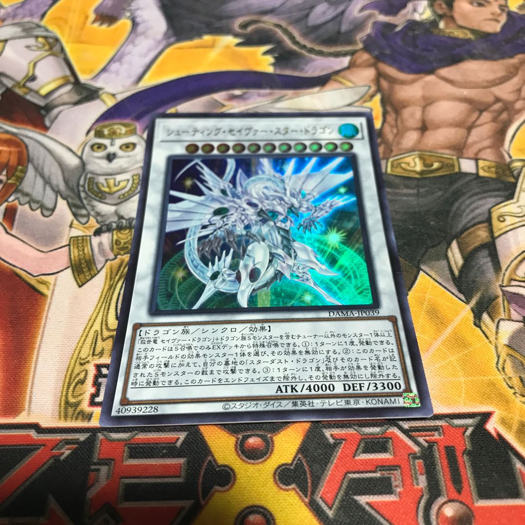 【ねこもり】最安値!!早い者勝ち!!シューティング・セイヴァー・スター・ドラゴン ウルトラレア 1枚 DAMA 管理番号7789 1枚
