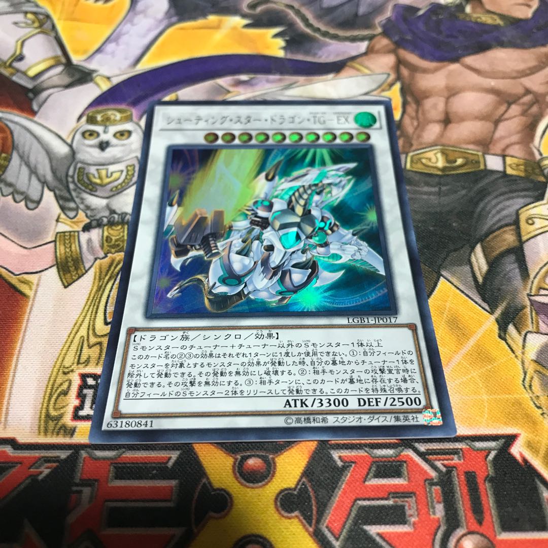 Lowest price! The early bird gets the worm! Shooting Star Dragon TG-EX Ultra Rare 1 copy LGB1 Control No. 7790 1枚
