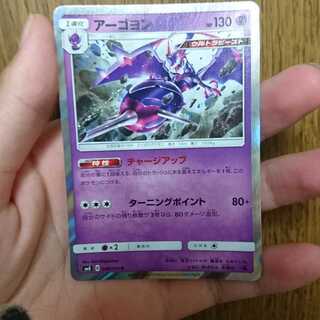 アーゴヨン(チャージアップ)