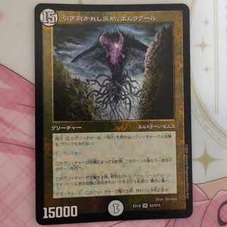 Emrakul, the Aeons Torn SR S2/S15