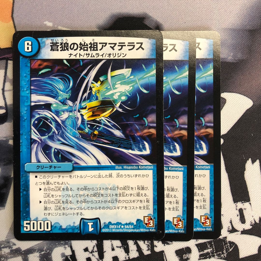 蒼狼の始祖アマテラス