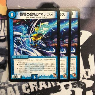 蒼狼の始祖アマテラス