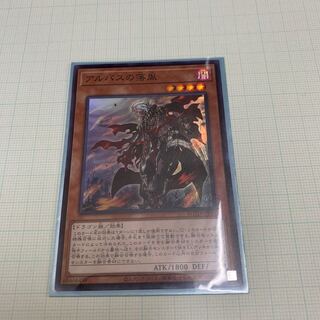 アルバスの落胤