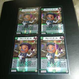 グレープダール