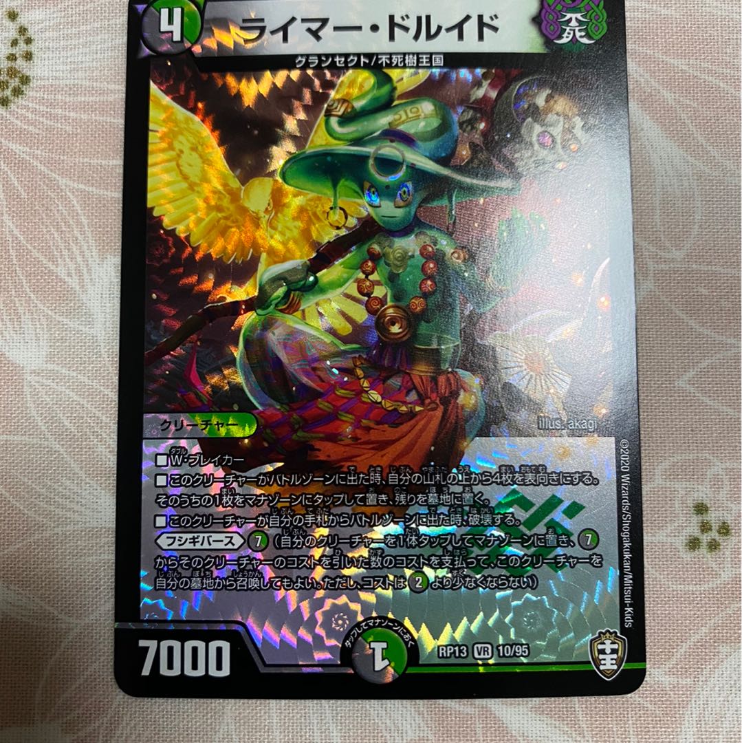 ライマー・ドルイド