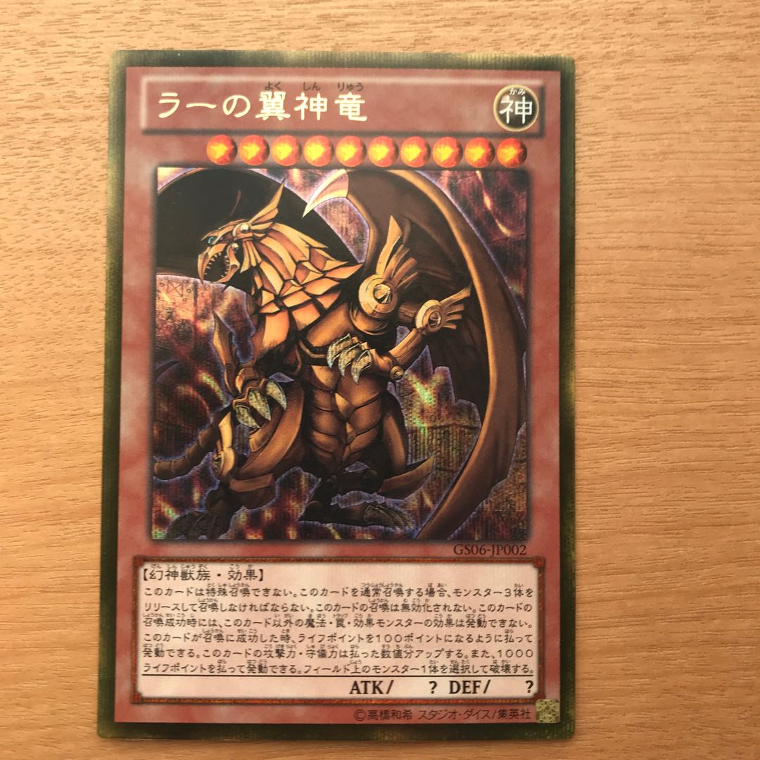 わさ様専用　ラーの翼神竜