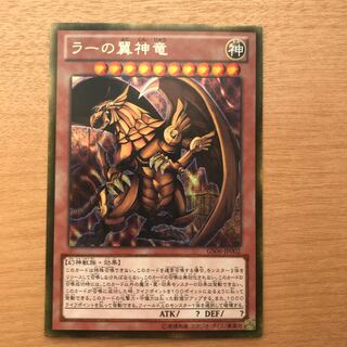 わさ様専用　ラーの翼神竜