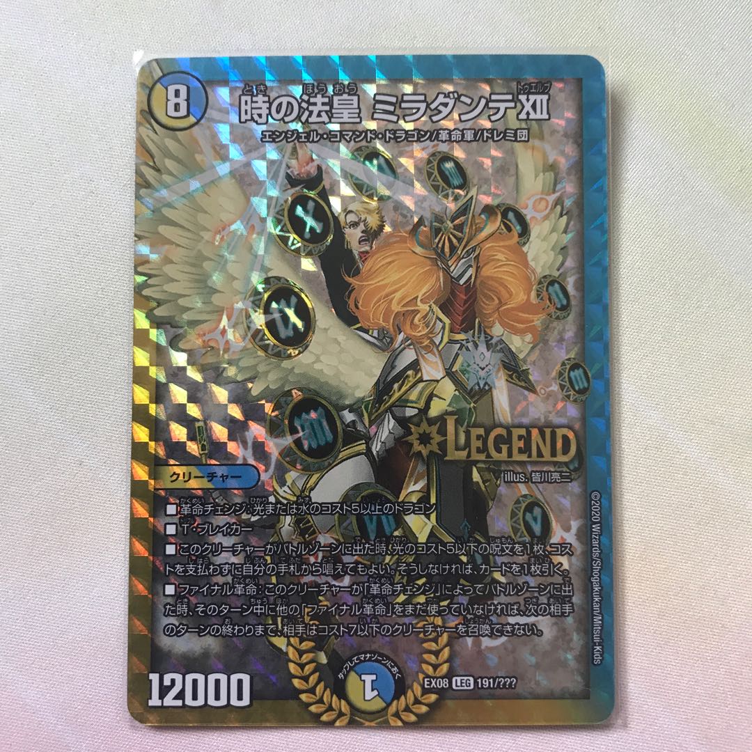 時の法皇　ミラダンテⅫ