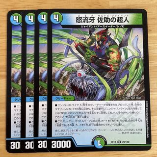 怒流牙 佐助の超人 U 79/110 +パルサー 1枚