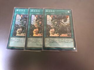 遊戯王 融合派兵 3枚　スーパー