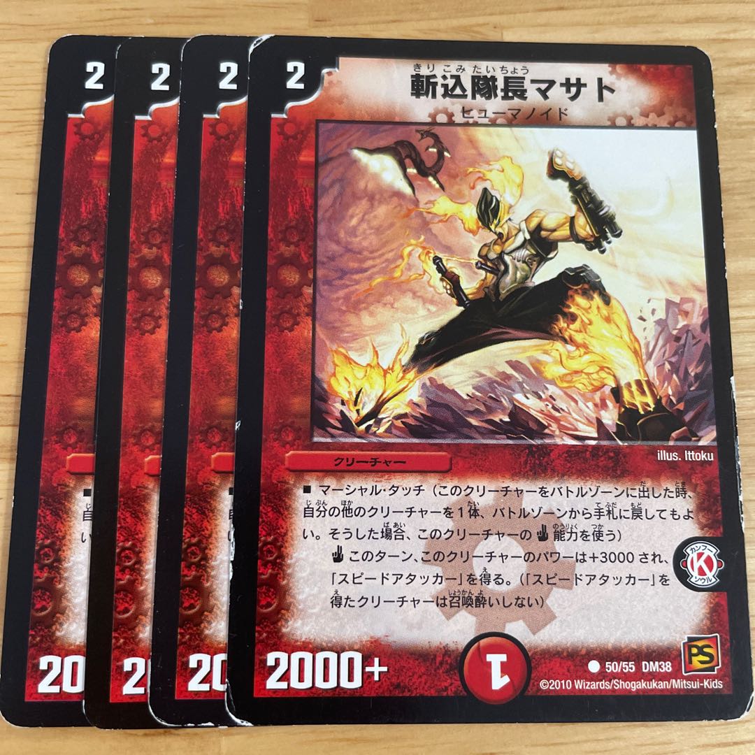 Cutting-edge Masato C 50/55 1枚