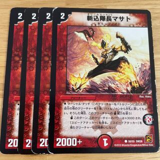 Cutting-edge Masato C 50/55 1枚