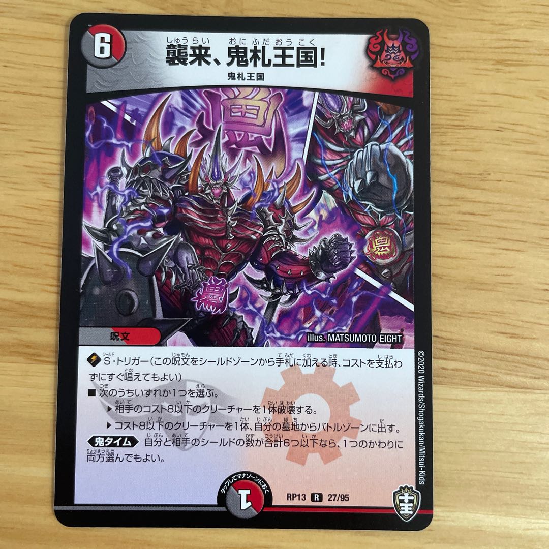 Attack, Onifuda Kingdom! R 27/95