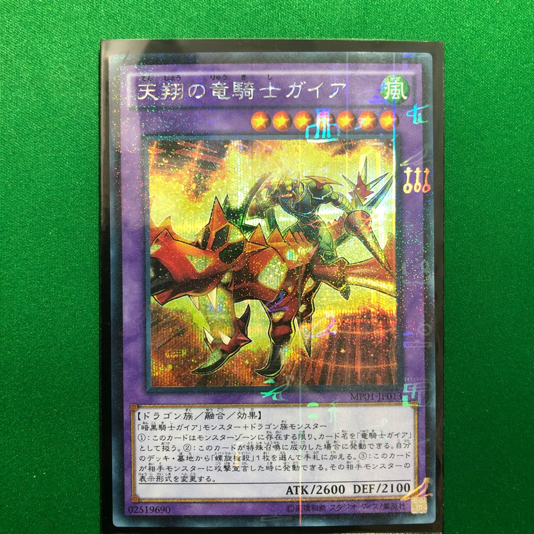 遊戯王　天翔の竜騎士ガイア　シークレット　1枚