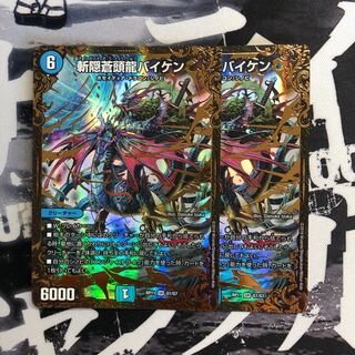 斬隠蒼頭龍バイケン