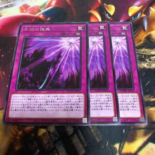 遊戯王 影依の偽典 3枚