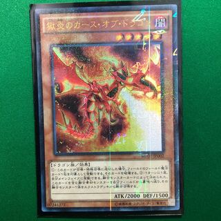 遊戯王　獄炎のカースオブドラゴン　ウルトラ　ミレニアム