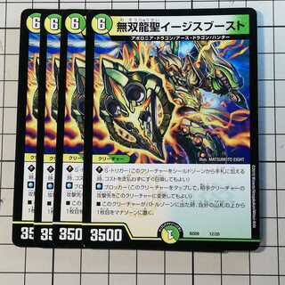 4枚　無双龍聖イージスブースト