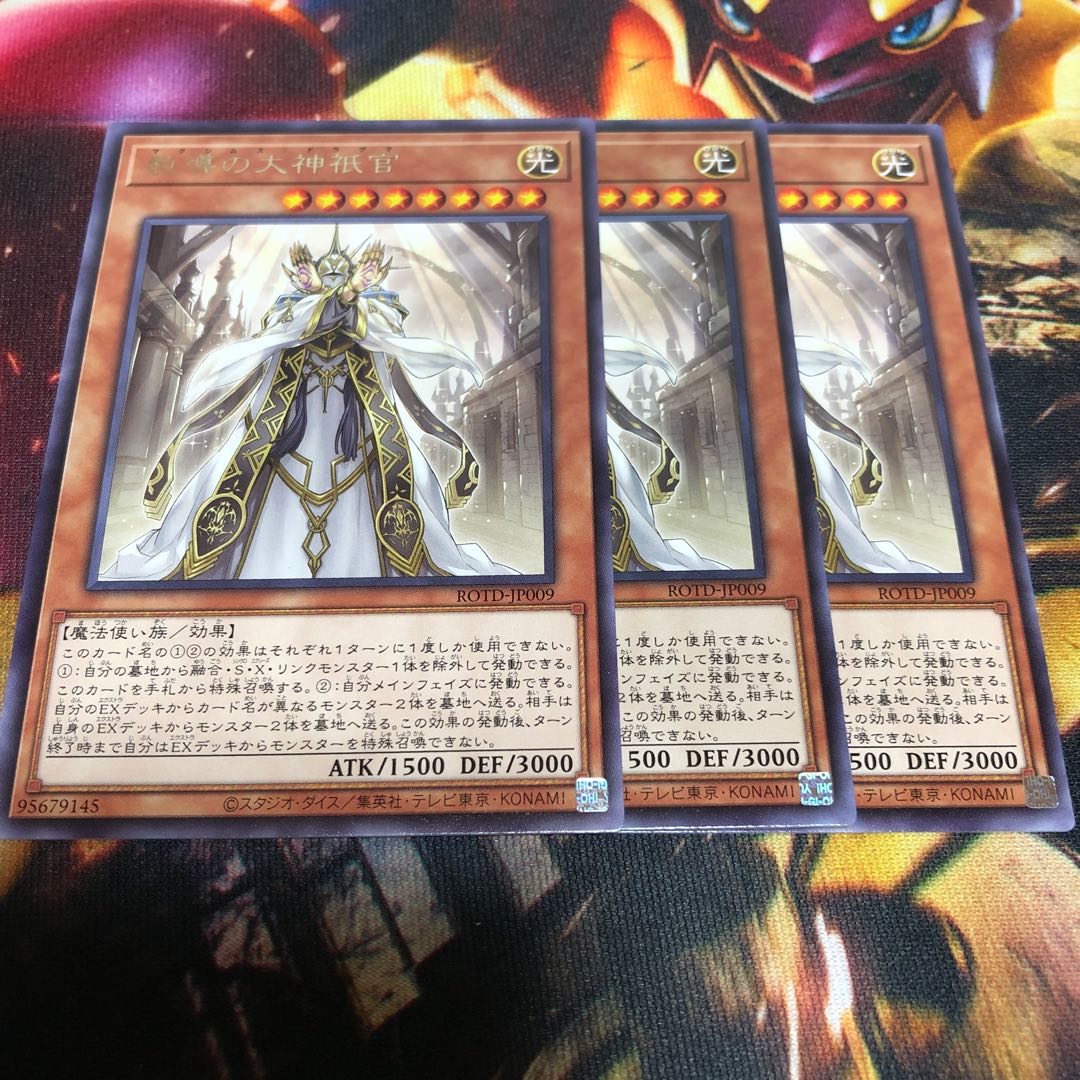 遊戯王 教導の大神衹官 3枚