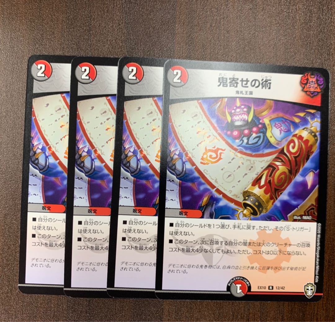 鬼寄せの術　4枚セット　トレカ侍