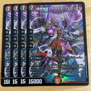 暗黒神星アポロデス・フェニックス SR S6/S15