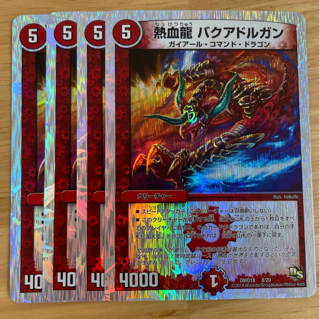 Hot Blood Dragon Bakuadorugan (Super Deck Spec.) 8/20