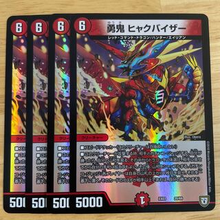 勇鬼 ヒャクバイザー 20/69