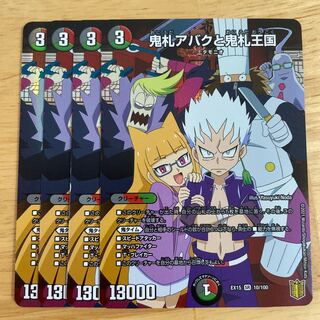 鬼札アバクと鬼札王国 SR 10/100