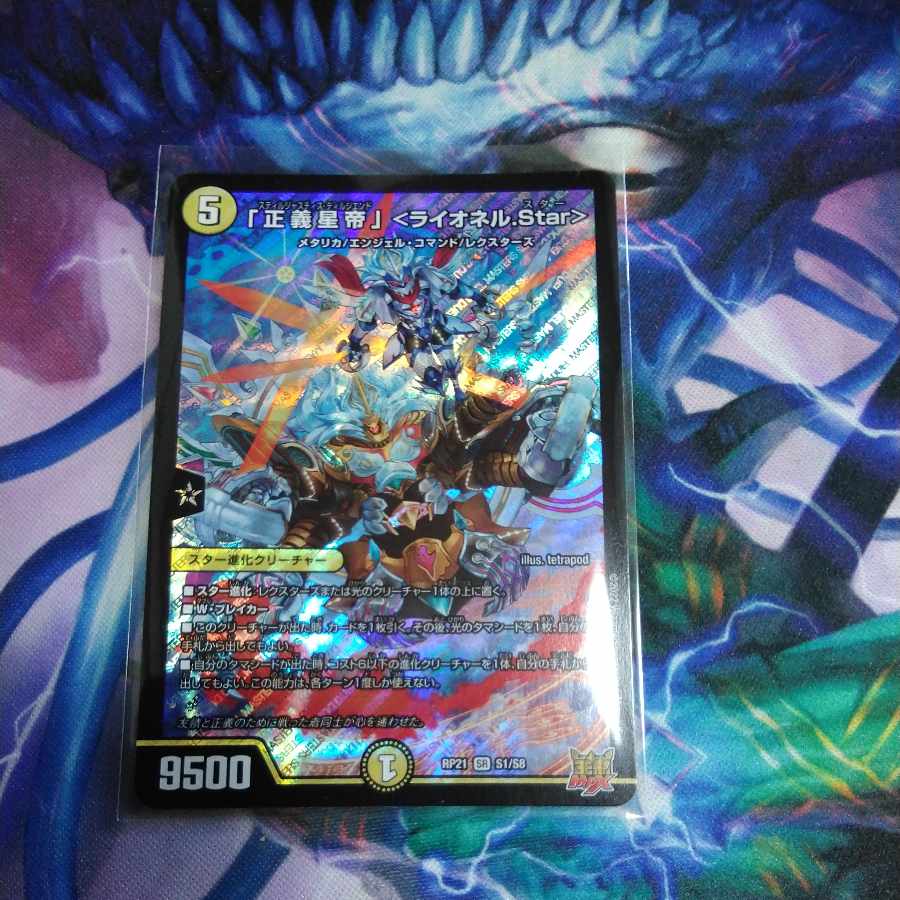 Lionel Star" SR S1/S8