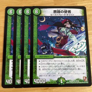 Messenger of the Rose R 23/56