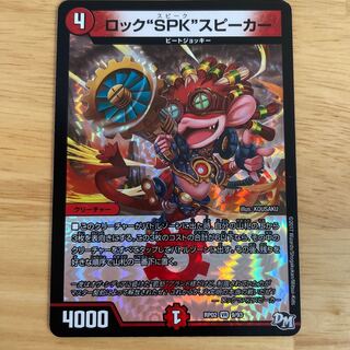 Rock "SPK" speaker VR 9/93