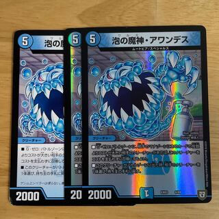 泡の魔神・アワンデス 8/69