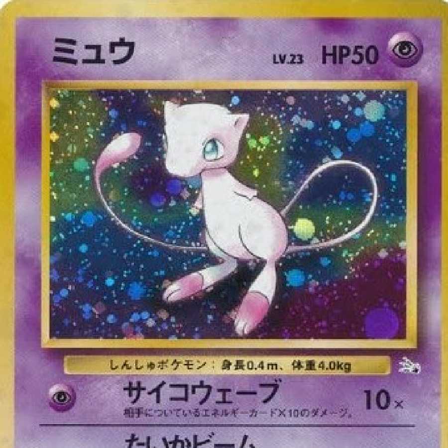 専用 ミュウ 古代ミュウ
