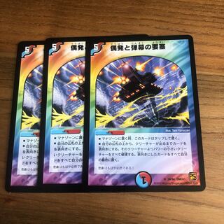 偶発と弾幕の要塞3枚