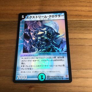 エクストリームクロウラー