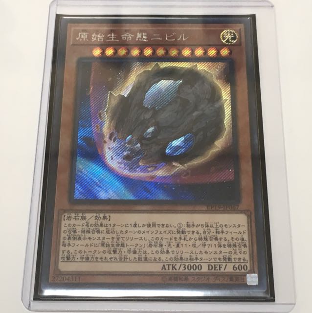 原始生命態ニビル シークレット