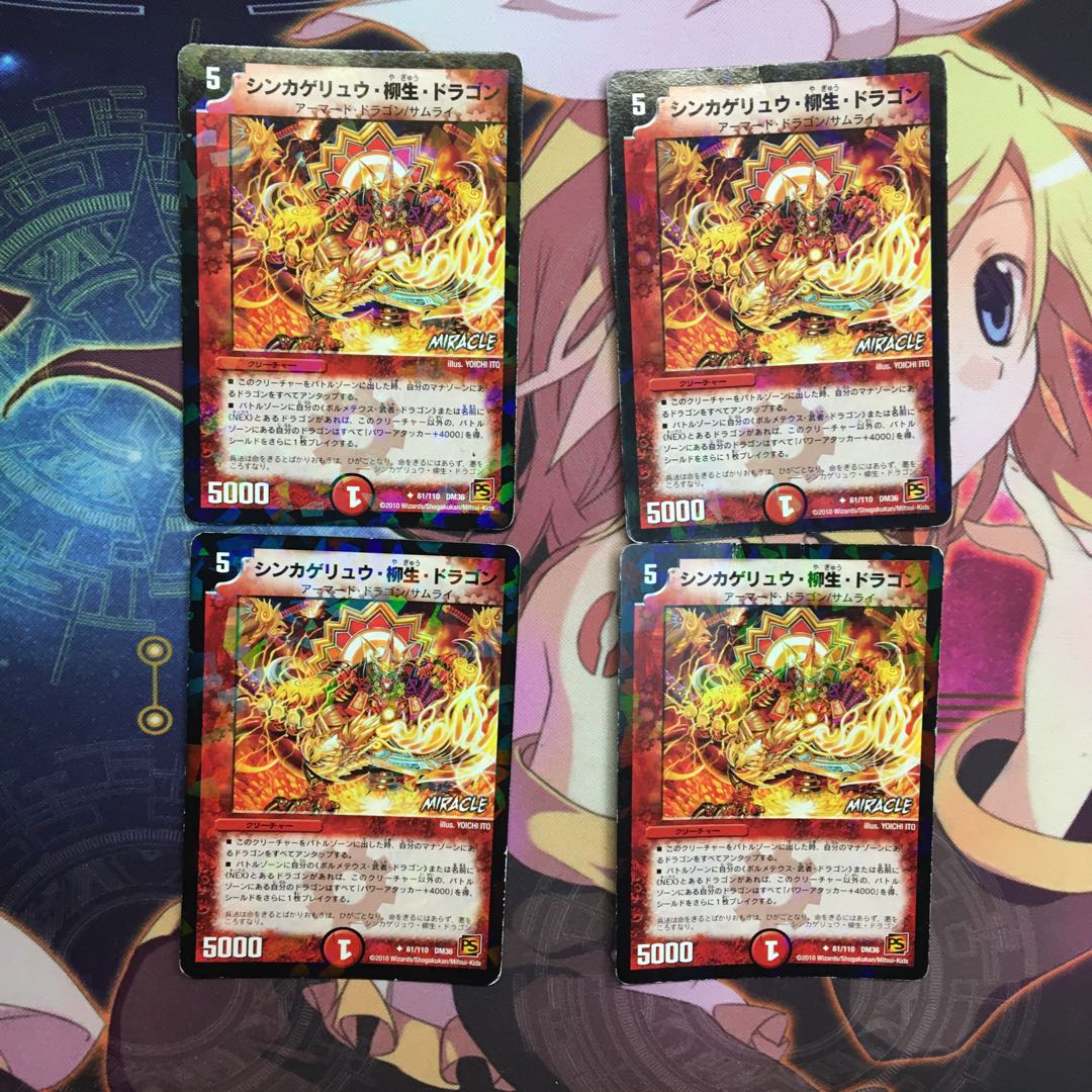 シンカゲリュウ・柳生・ドラゴン