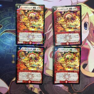 シンカゲリュウ・柳生・ドラゴン