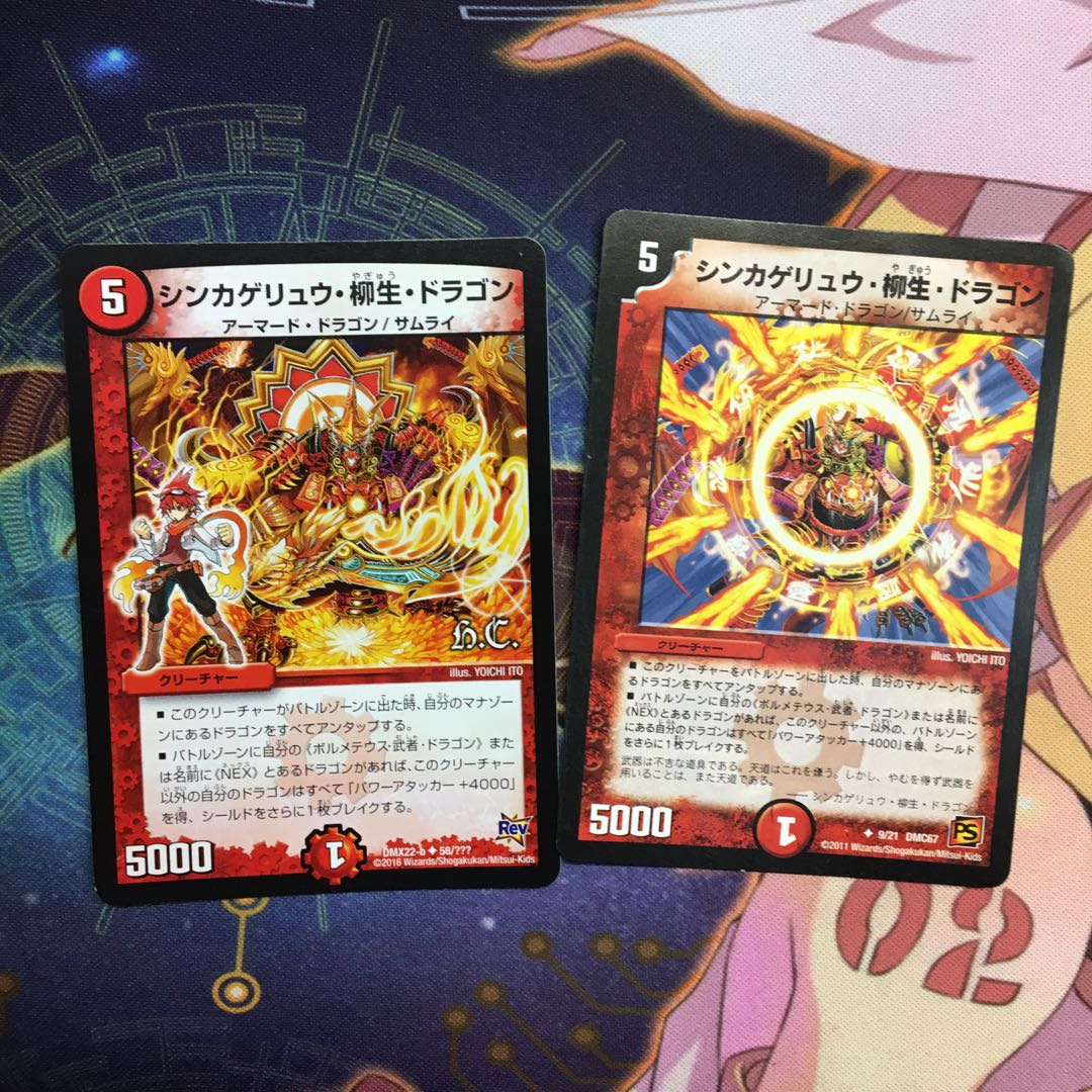 シンカゲリュウ・柳生・ドラゴン