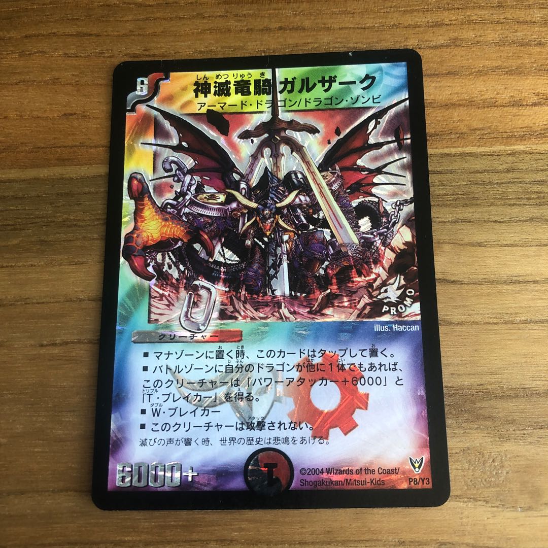 ガルザーク　プロモ　ドルザーク3