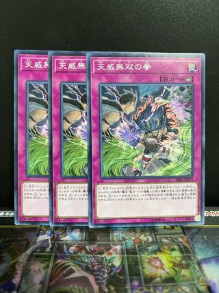 遊戯王スタジオ 5663 天威無双の拳 ノーマル JP072