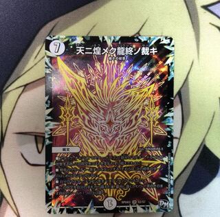 専用出品　天ニ煌メク龍終ノ裁キ　