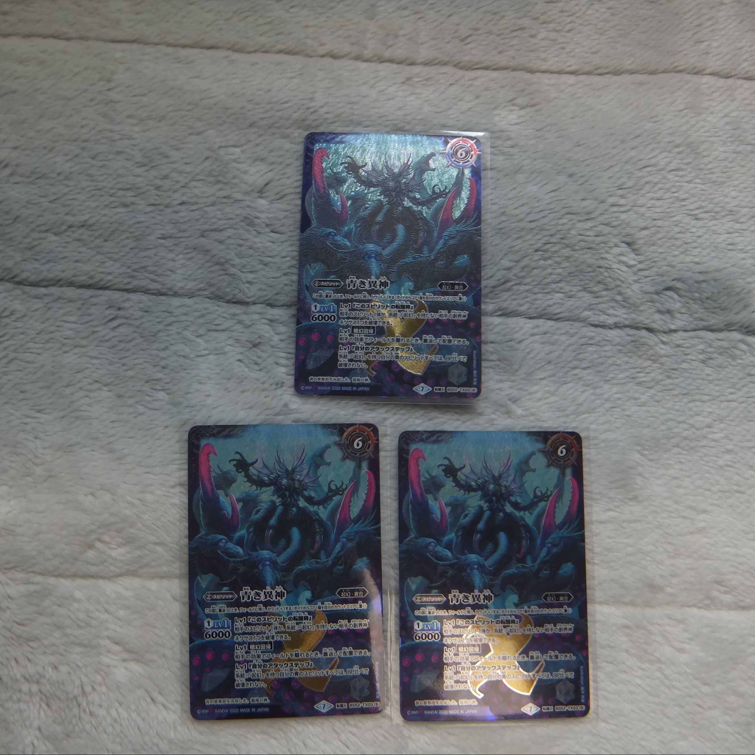 BS52-TX03 青の世界／青き異神 転醒X 3枚セット