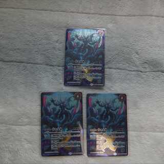 BS52-TX03 青の世界／青き異神 転醒X 3枚セット