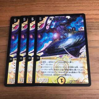 究極銀河ユニバース4枚セット