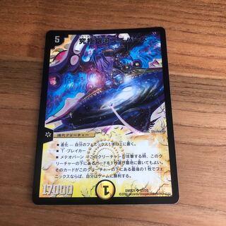 究極銀河ユニバース